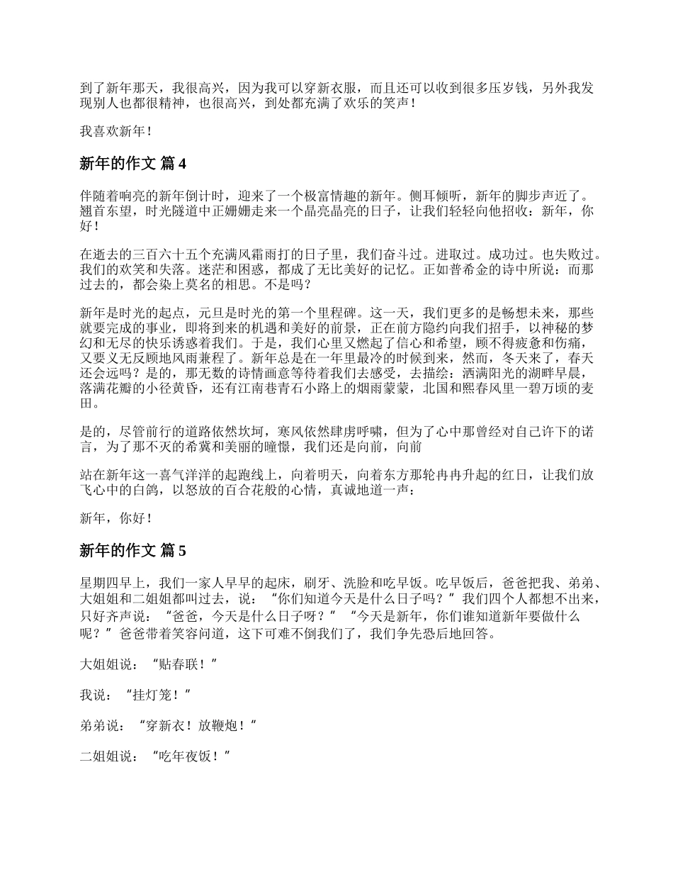 关于新年的作文 关于20XX新年的作文.docx_第3页