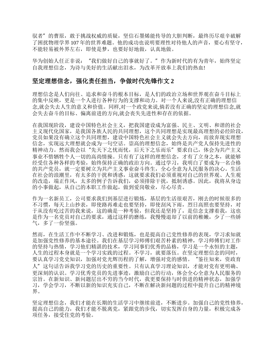 坚定理想信念，强化责任担当，争做时代先锋作文20XX.docx_第2页