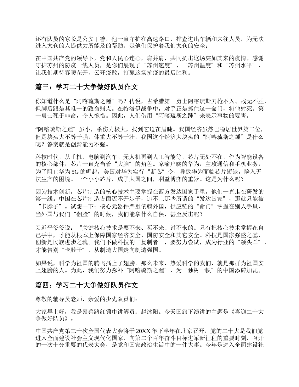 20XX学习二十大争做好队员作文五篇.docx_第2页