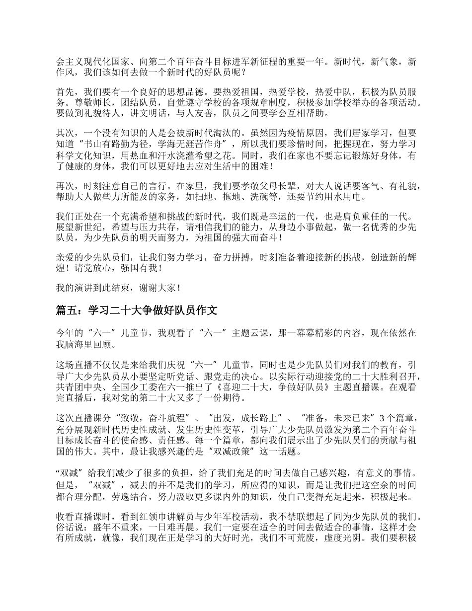 20XX学习二十大争做好队员作文五篇.docx_第3页