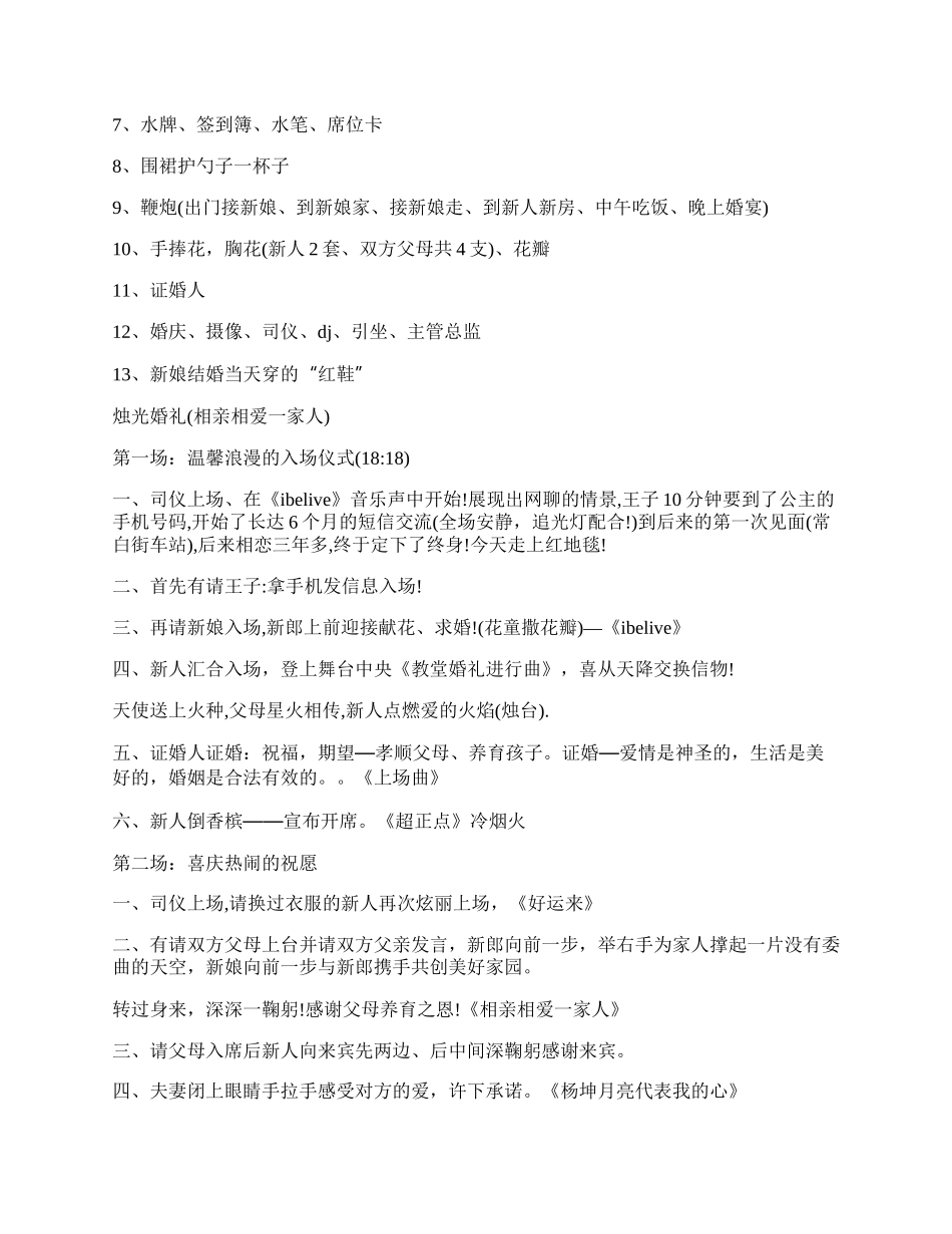 有个性的婚礼策划方案 婚礼策划方案怎么做才会有创意.docx_第2页