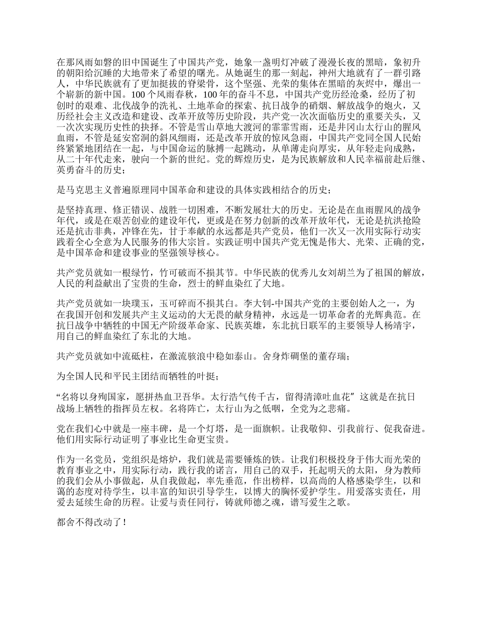 永远跟党走奋斗新时代优秀作文【范文3篇】.docx_第3页