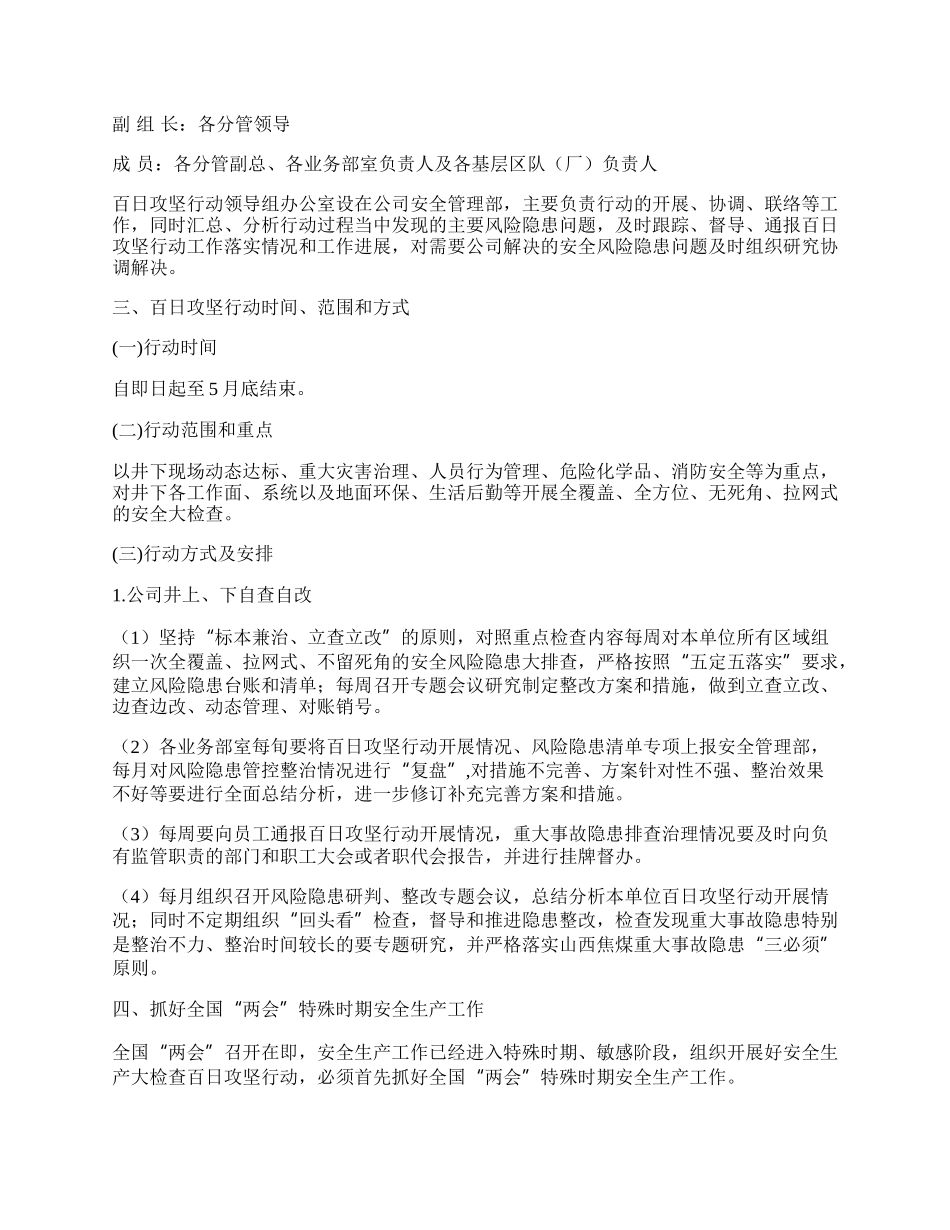 20XX年安全生产百日攻坚行动方案（精选3篇）.docx_第3页