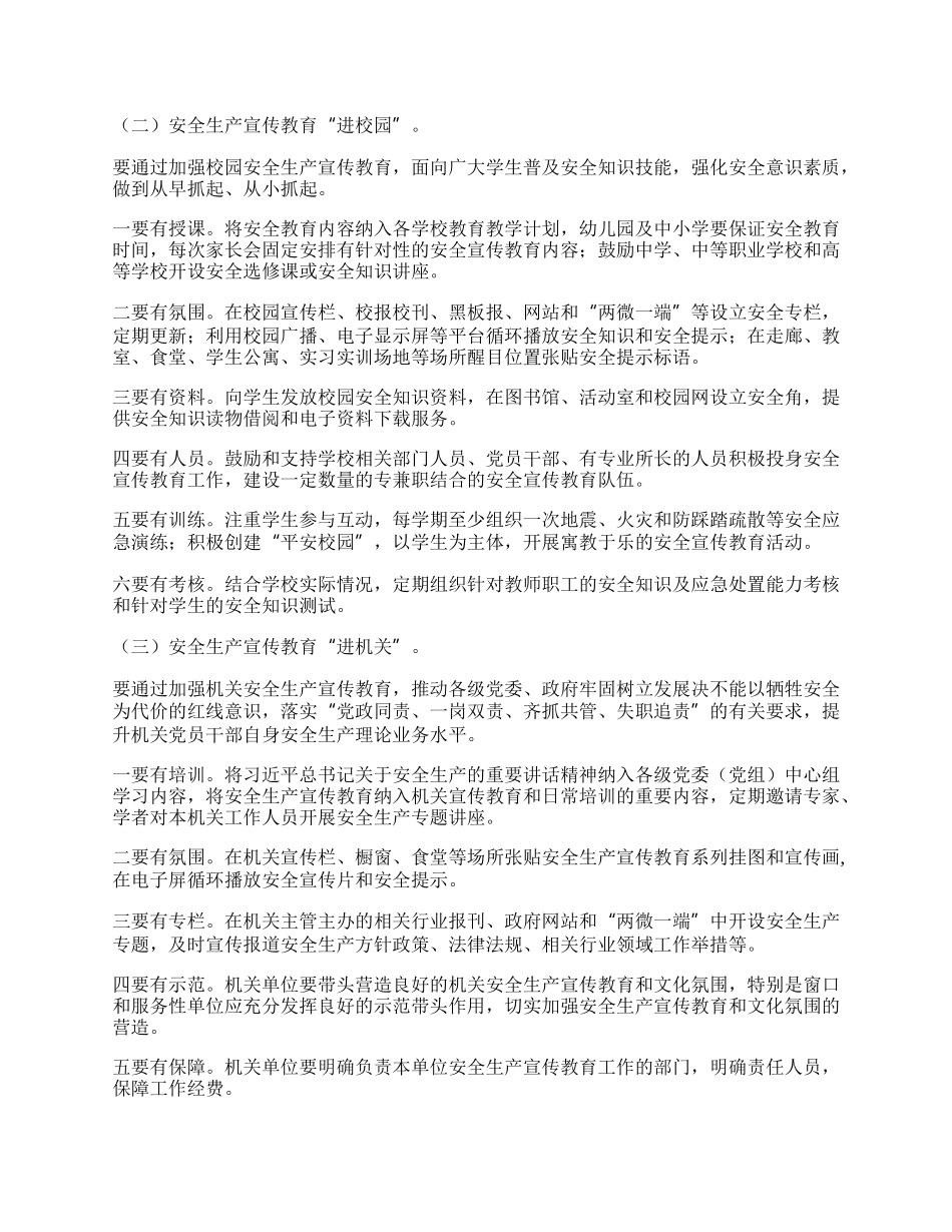 20XX年安全生产宣传教育七进活动方案.docx_第2页