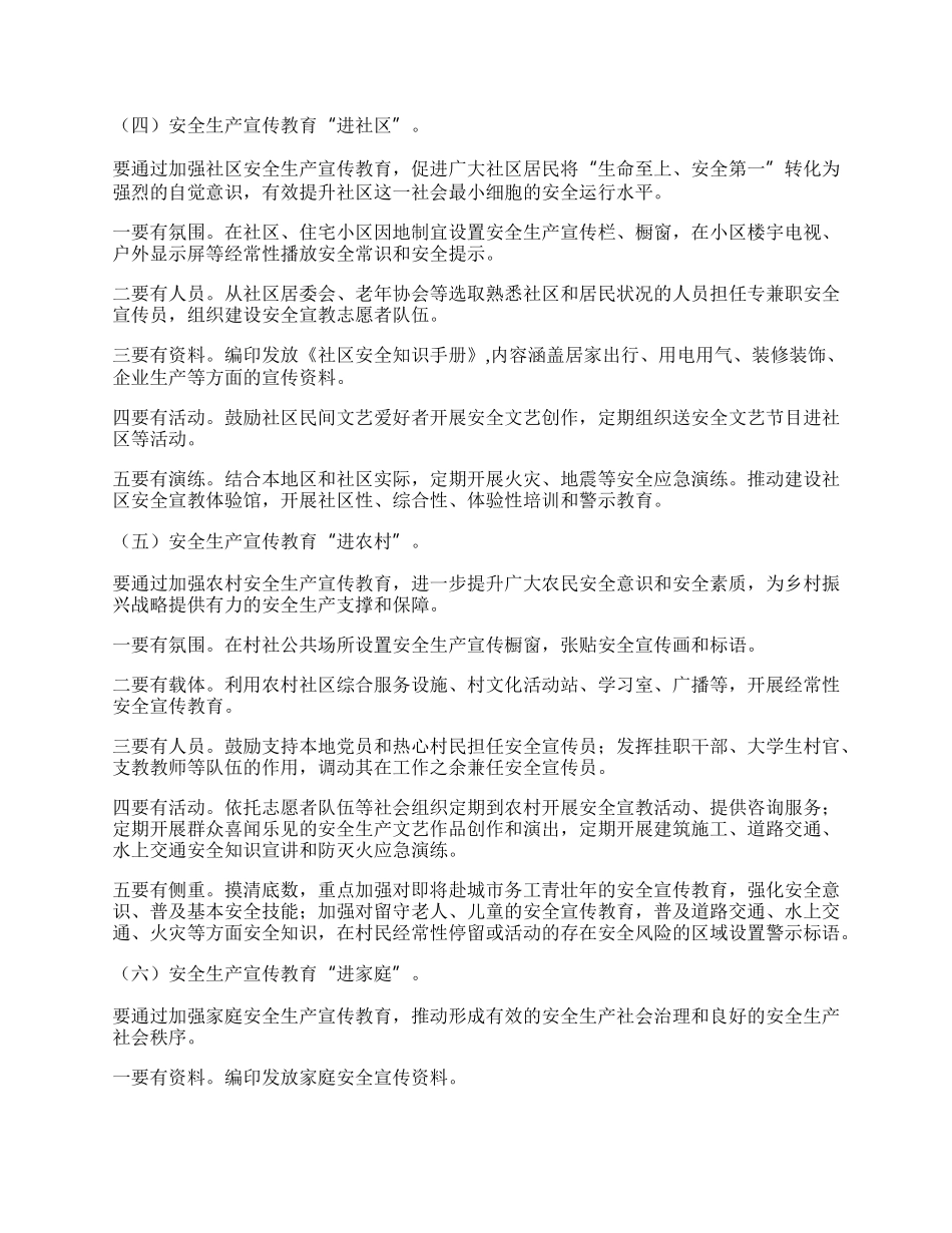 20XX年安全生产宣传教育七进活动方案.docx_第3页