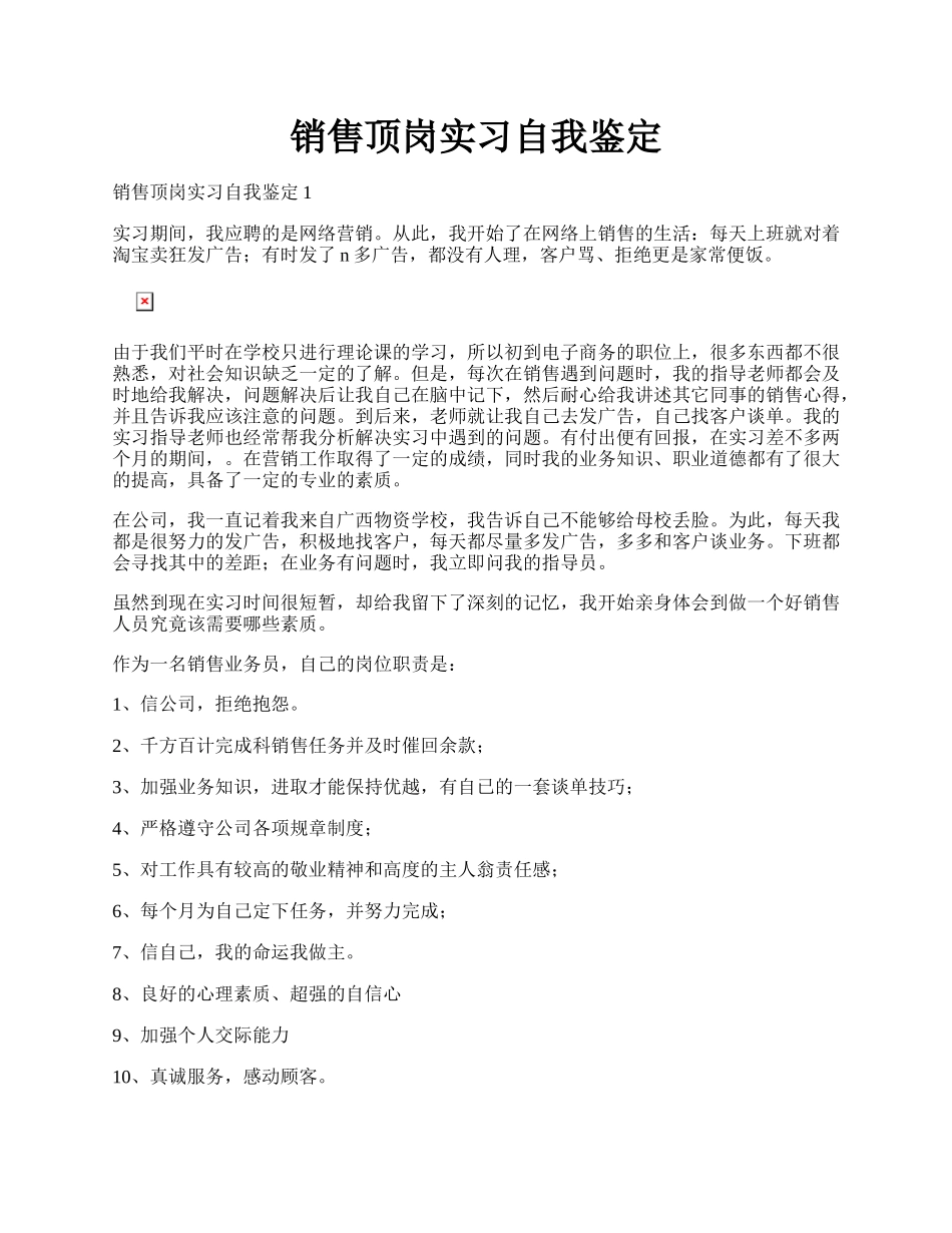 销售顶岗实习自我鉴定.docx_第1页