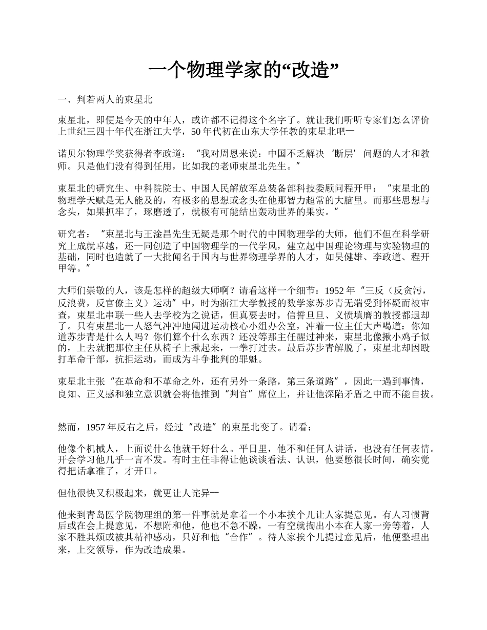 一个物理学家的&ldquo;改造&rdquo;.docx_第1页