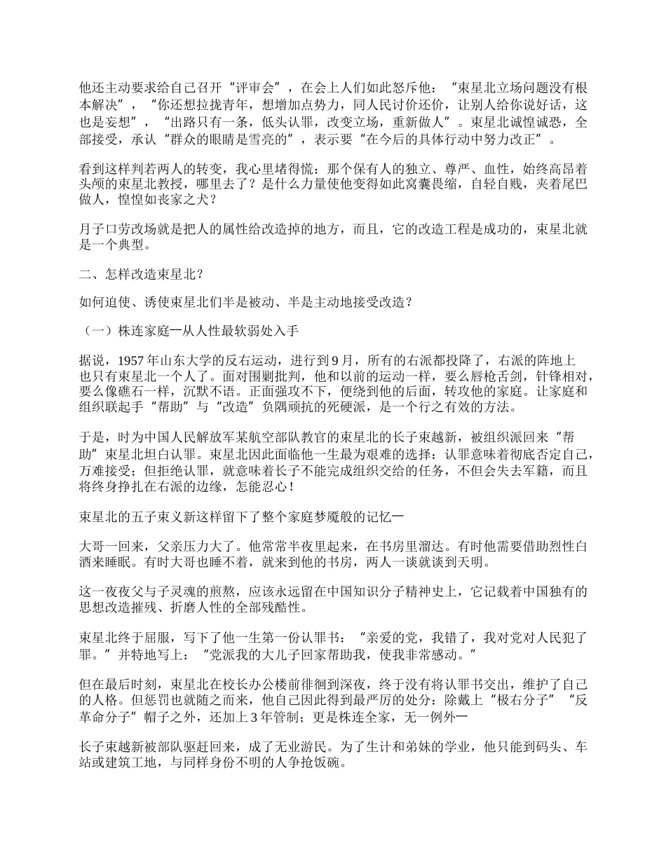 一个物理学家的&ldquo;改造&rdquo;.docx_第2页