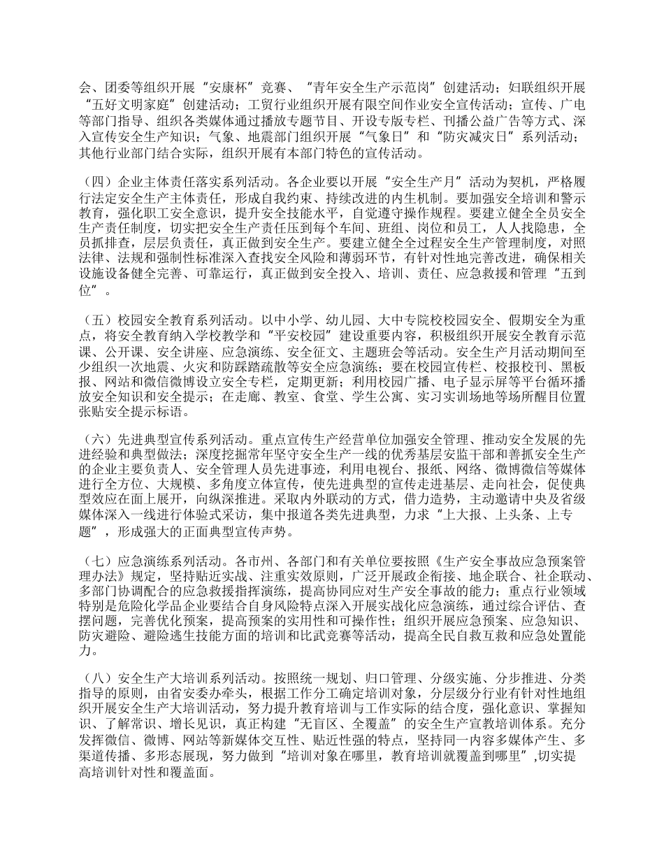 20XX年安全生产月和安全生产行活动方案.docx_第2页