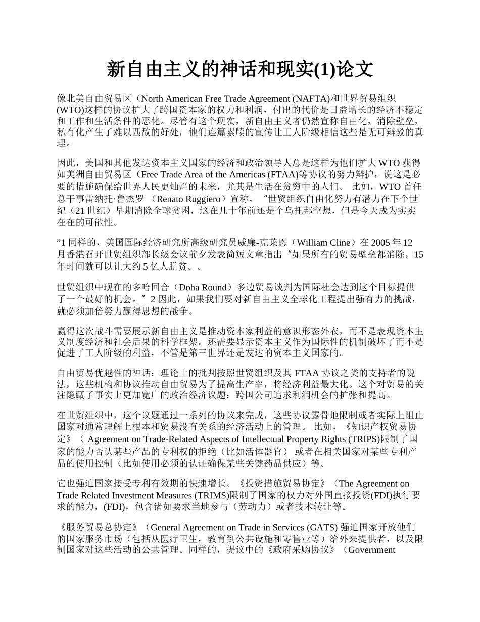 新自由主义的神话和现实(1)论文.docx_第1页