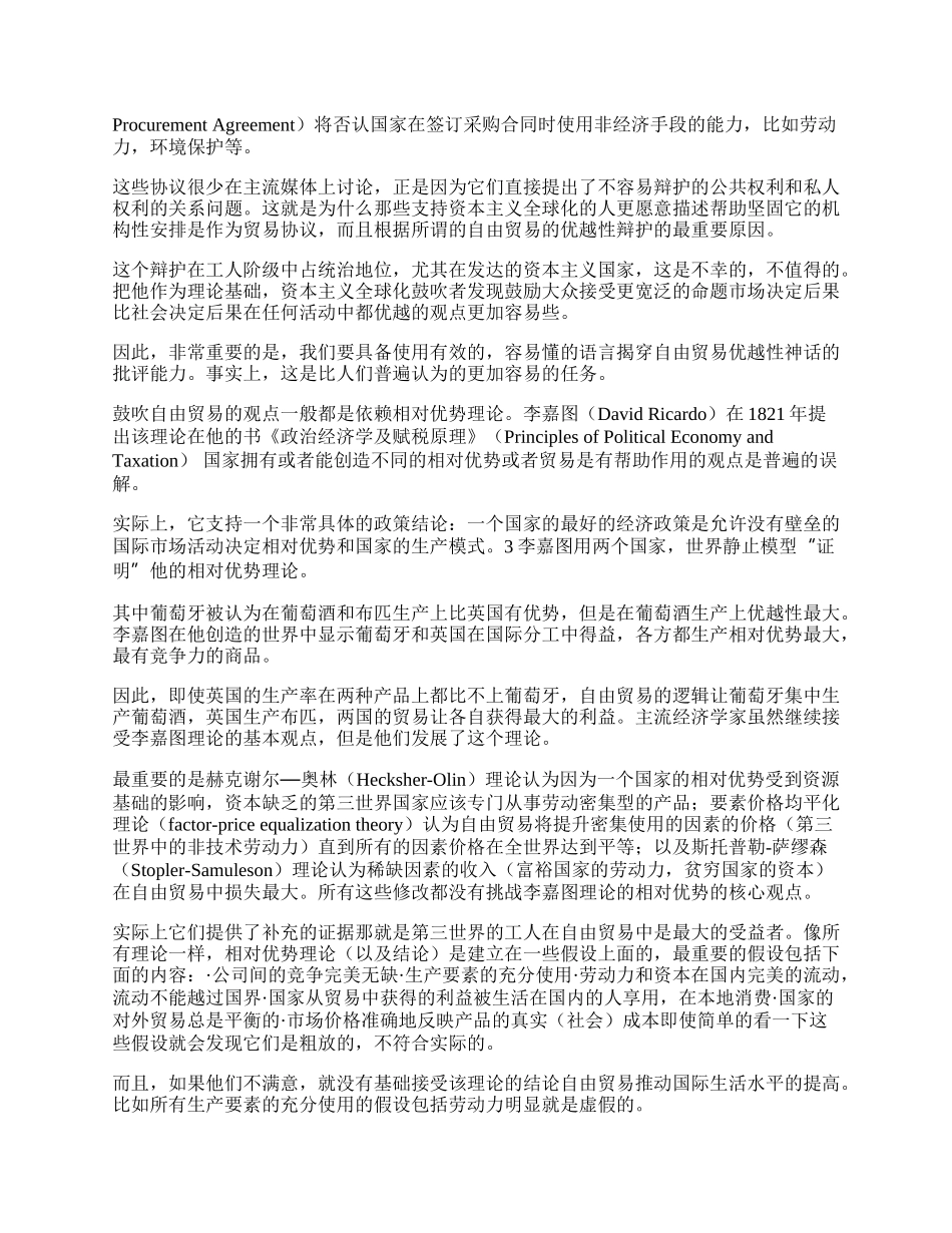 新自由主义的神话和现实(1)论文.docx_第2页