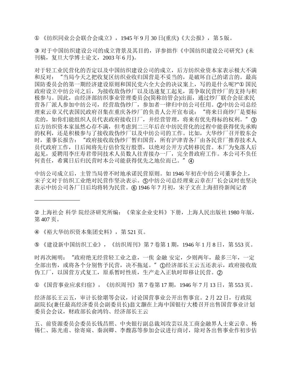 中国纺织建设公司的民营化与股票发行探析.docx_第2页