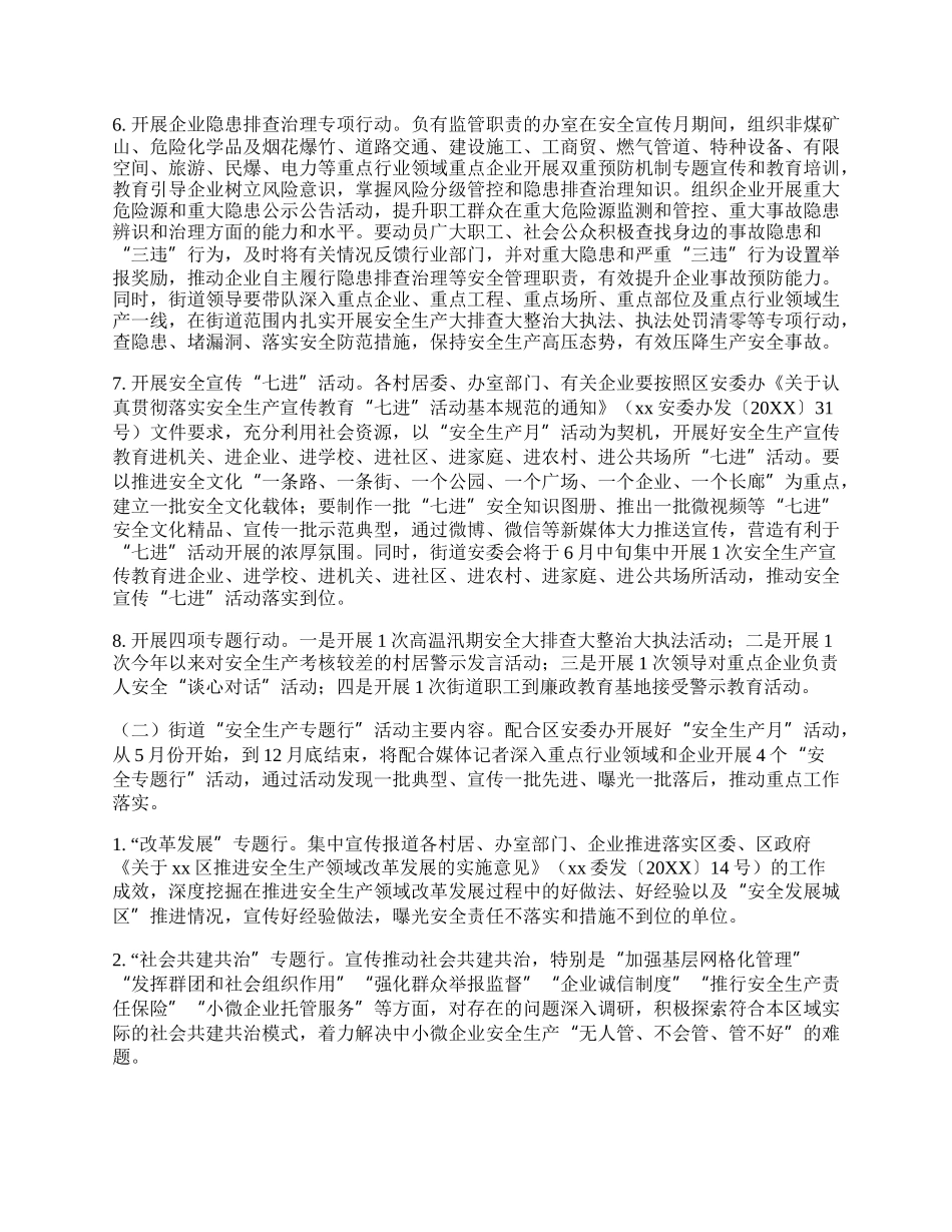 20XX年安全生产月和安全生产专题行活动方案.docx_第3页