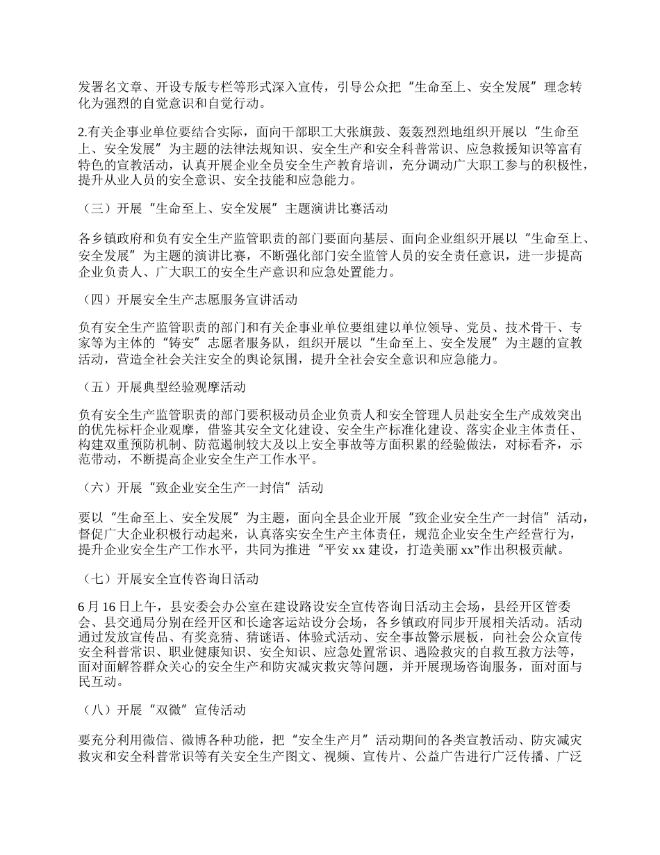 20XX年安全生产月和安全生产走基层活动方案.docx_第2页