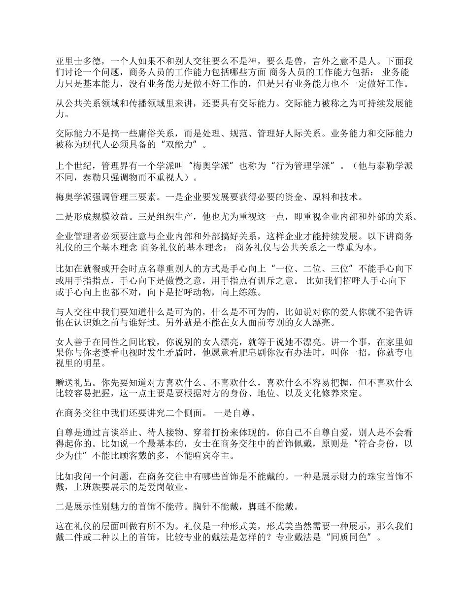 商务礼仪与公共关系.docx_第2页