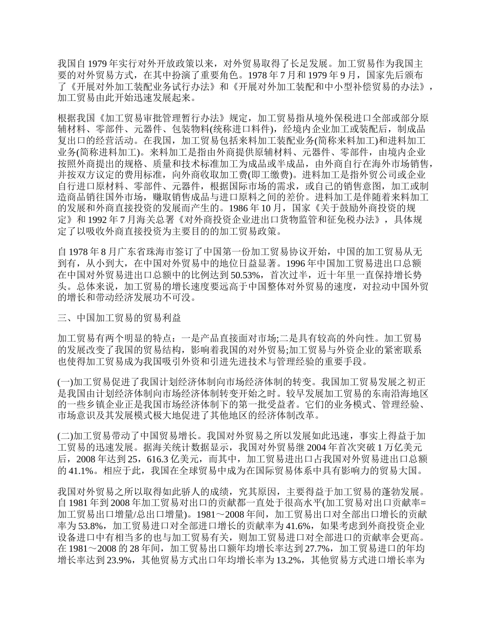 浅谈加工贸易相关论文.docx_第2页