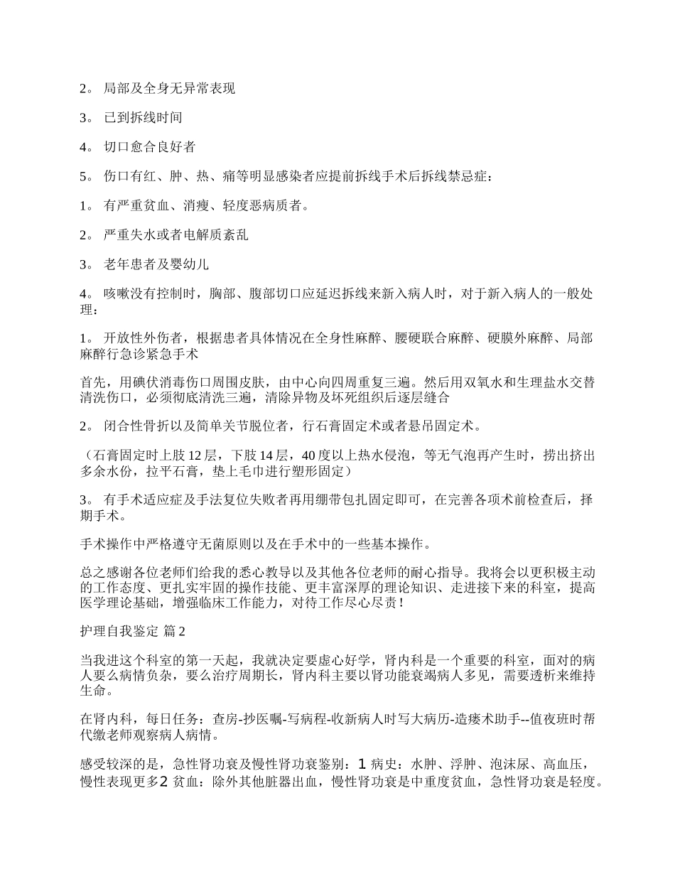 实用的护理自我鉴定合集八篇.docx_第2页