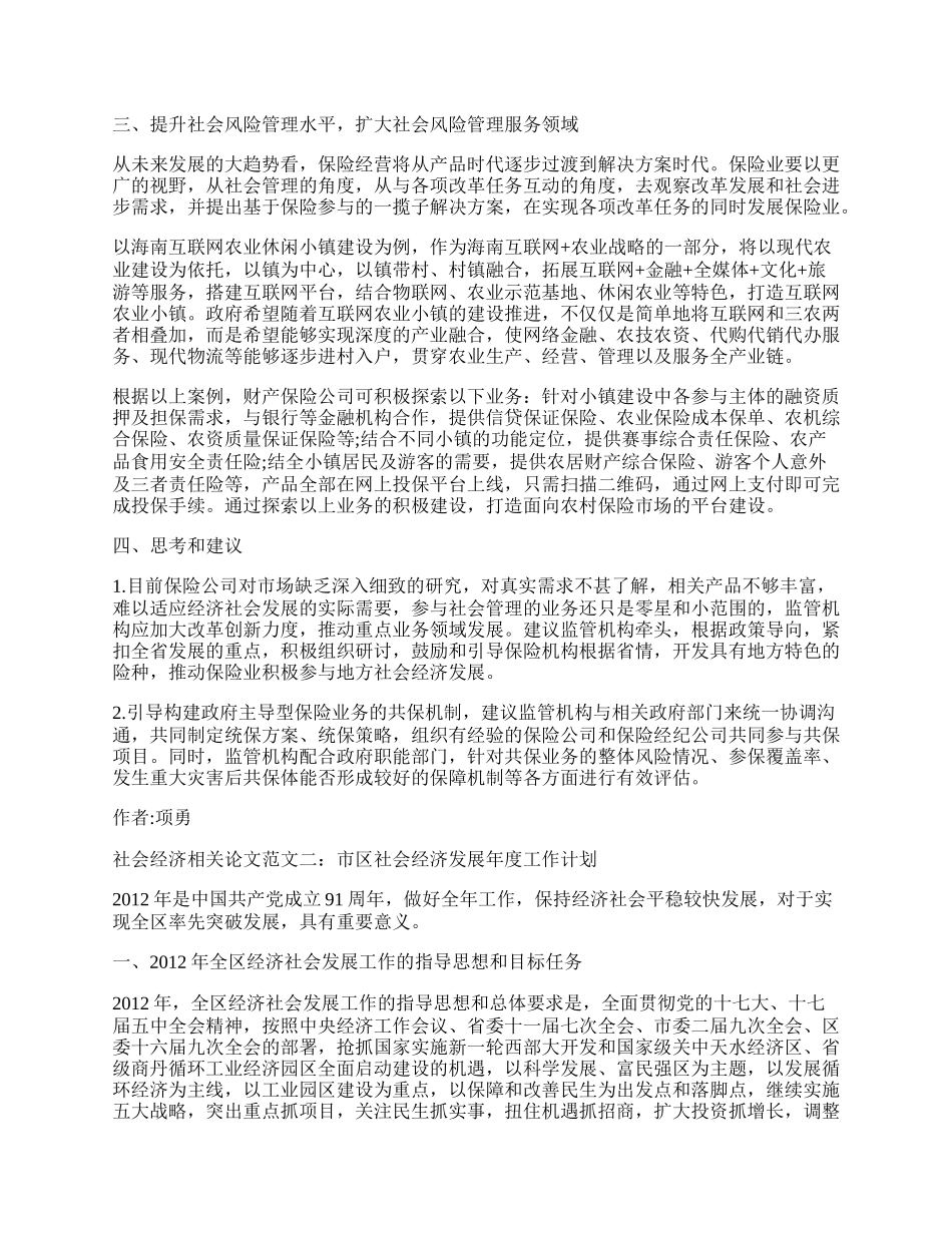 浅谈社会经济相关论文.docx_第2页