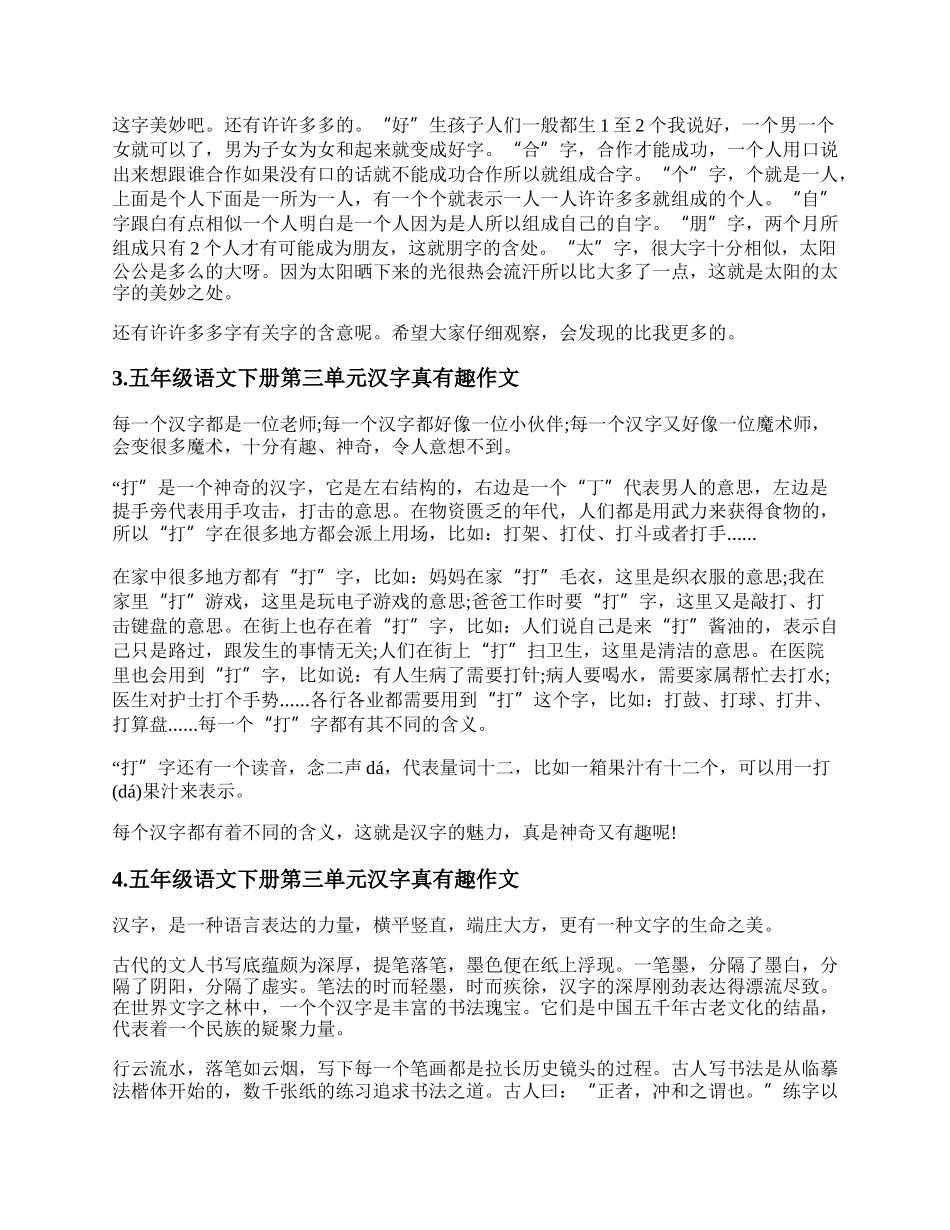 20XX五年级语文下册第三单元汉字真有趣作文书刊.docx_第2页