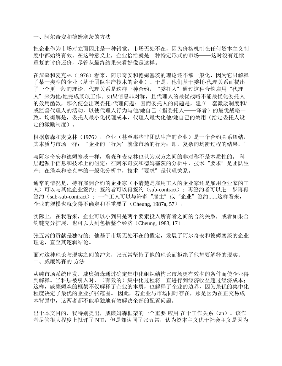 新制度经济学中的经济权力与企业：两个相互冲突的问题.docx_第2页