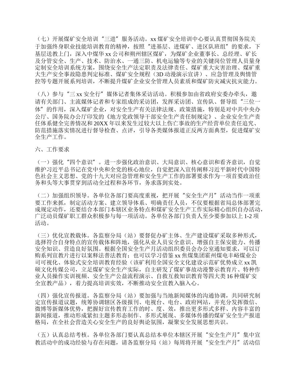 20XX年安全生产月集中宣传教育活动方案.docx_第3页