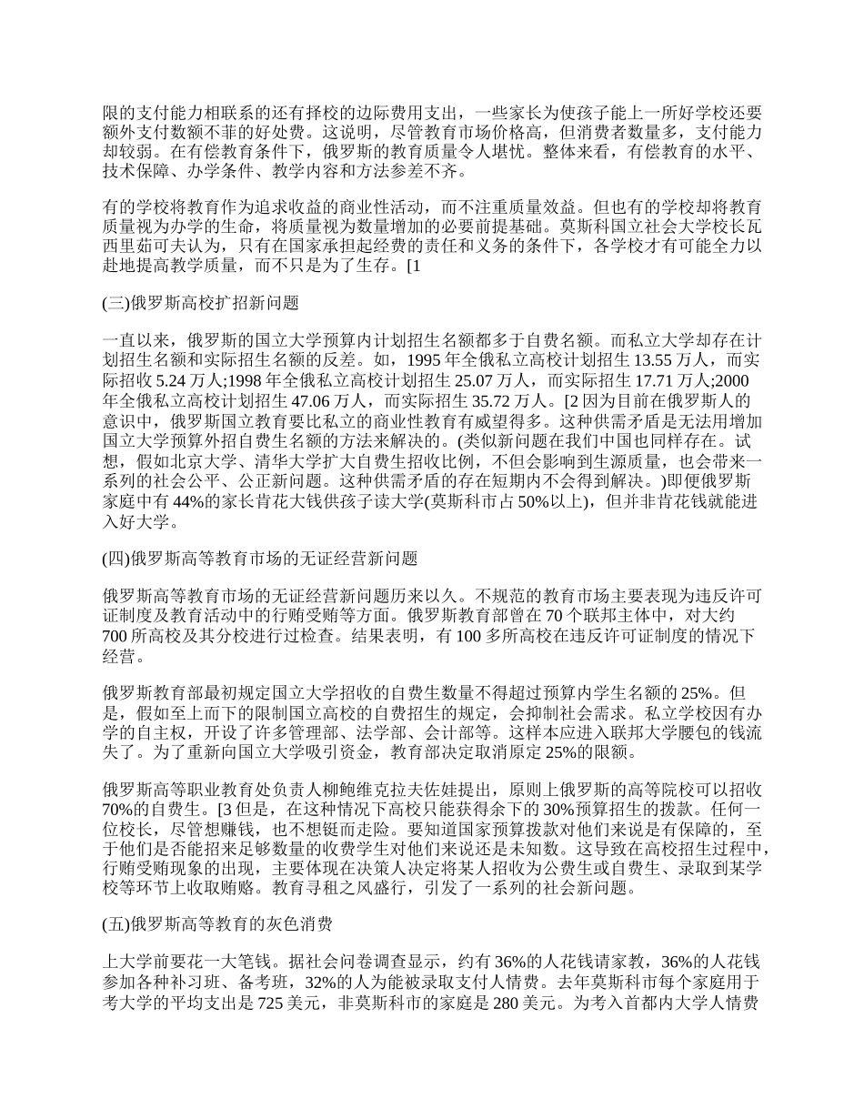 浅谈教育经济学论文.docx_第2页