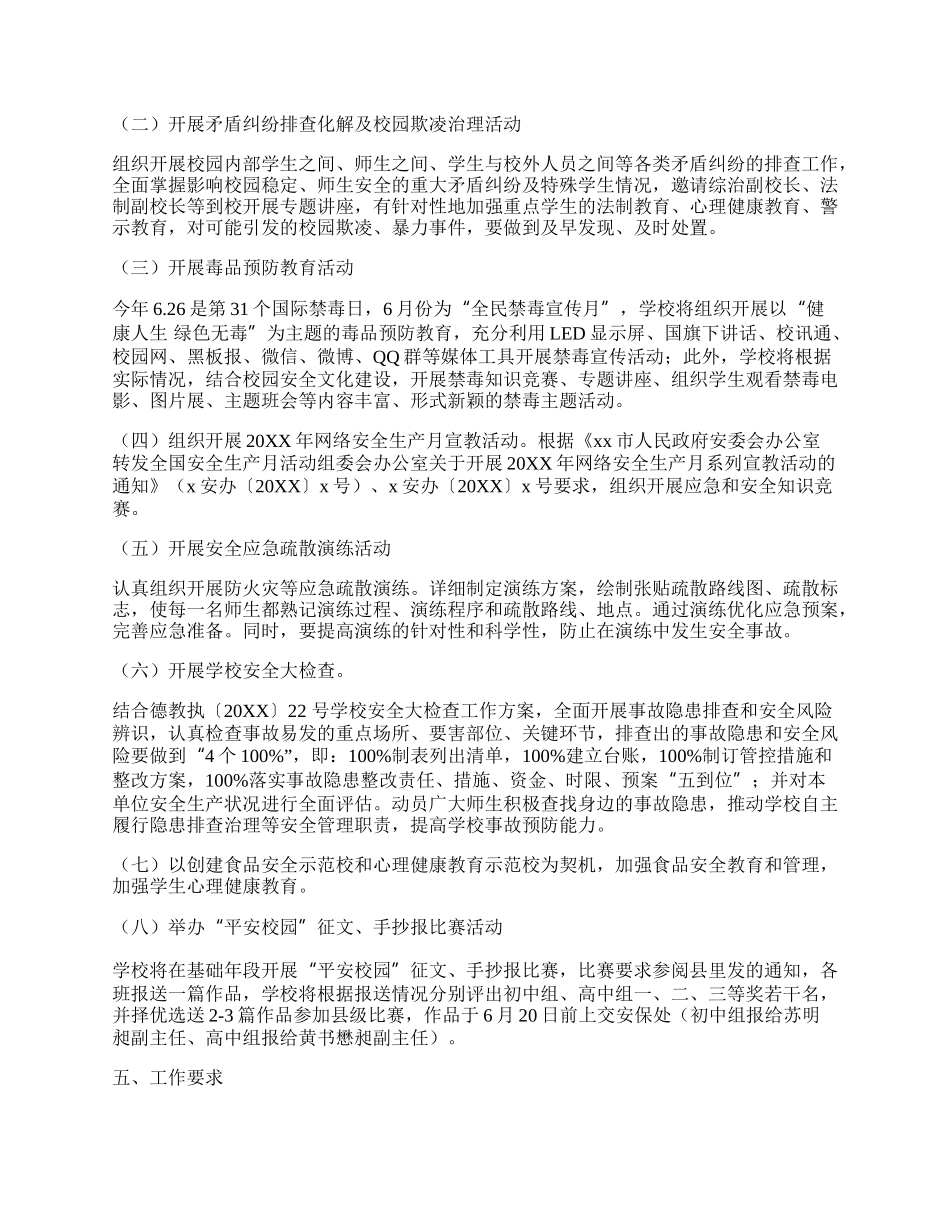 20XX年安全生产月暨禁毒宣传月活动方案.docx_第2页