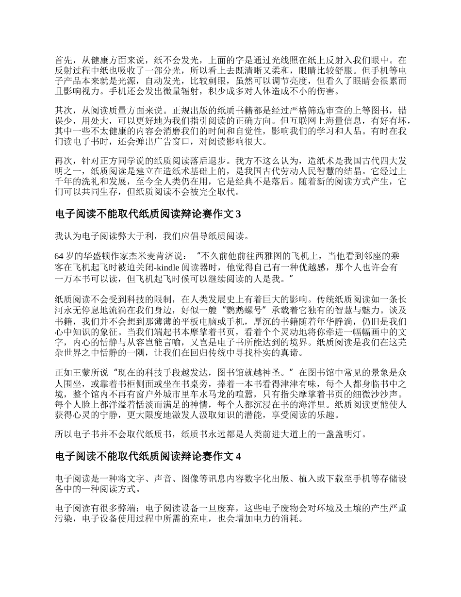 电子阅读不能取代纸质阅读辩论赛作文优秀五篇.docx_第2页