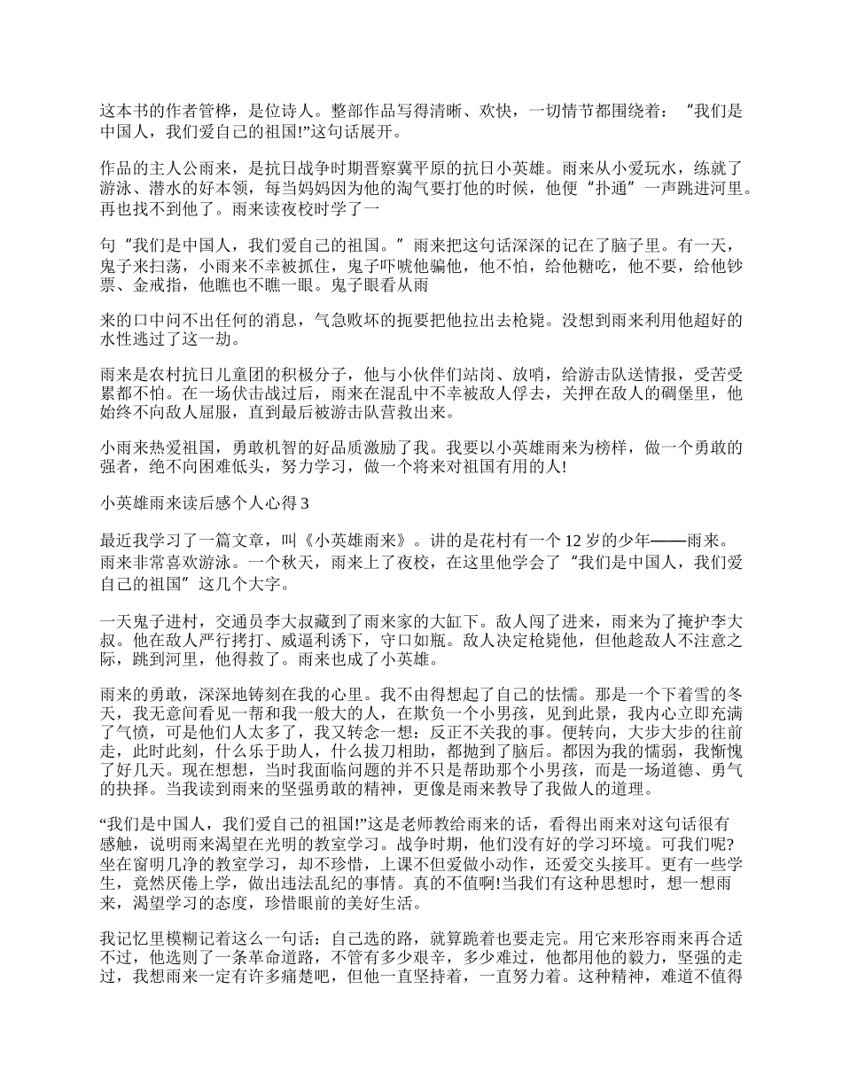 小英雄雨来读后感500字优秀作文五年级.docx_第2页