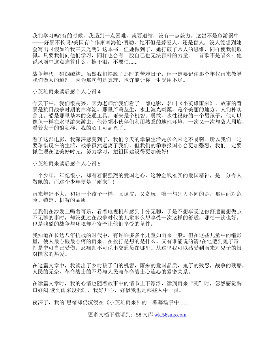 小英雄雨来读后感500字优秀作文五年级.docx_第3页