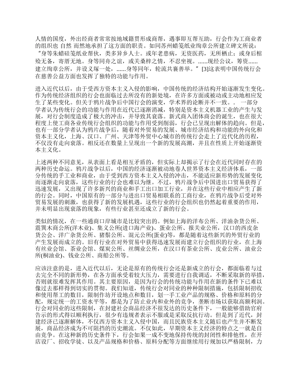 中国传统行会在近代的发展演变.docx_第2页