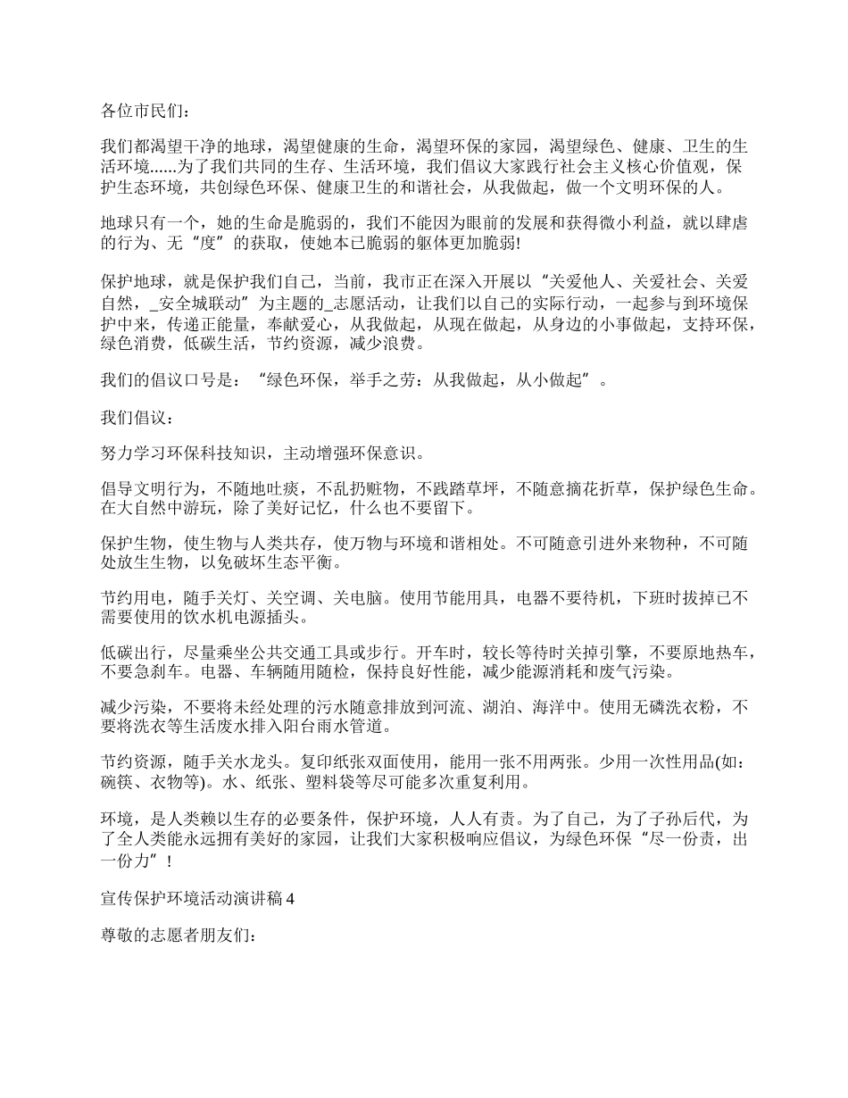 保护环境演讲稿600字六年级作文.docx_第3页