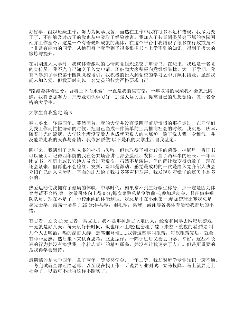 实用的大学生自我鉴定模板集合10篇.docx_第2页