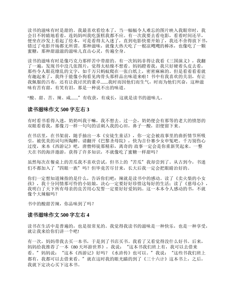 读书滋味作文500字左右精选五篇.docx_第2页