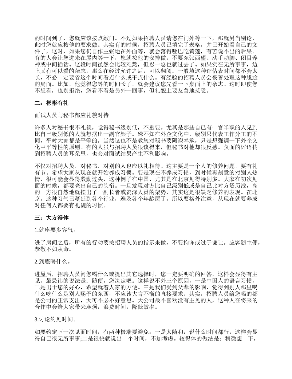 外企面试技巧礼仪及注意事项.docx_第2页