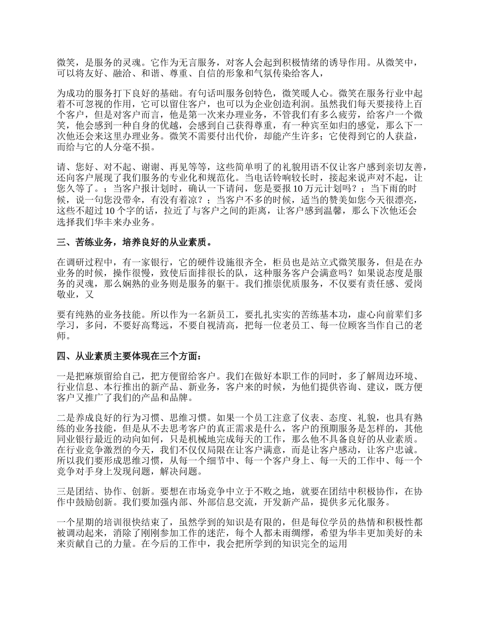 职场礼仪培训心得体会范文.docx_第2页