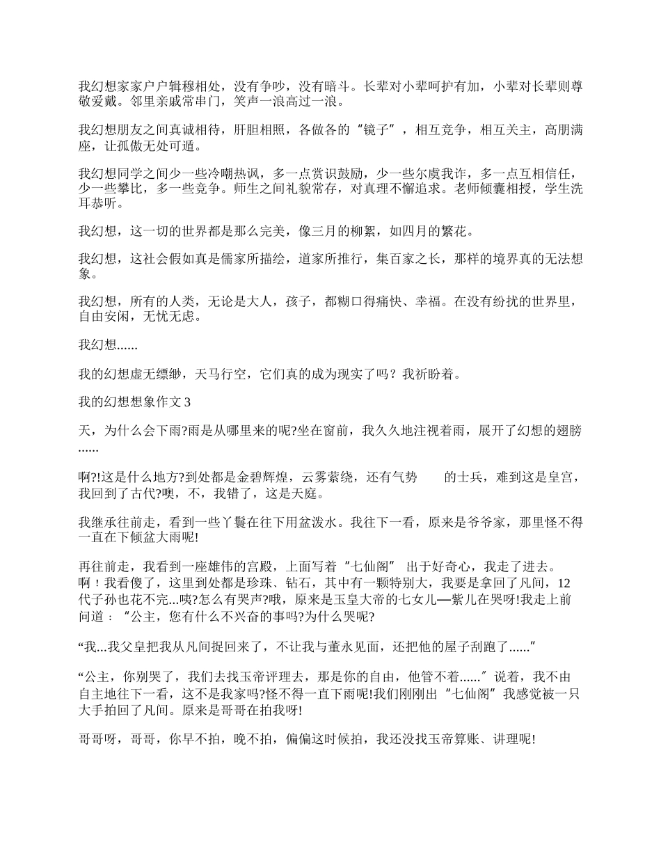 我的幻想想象作文.docx_第2页