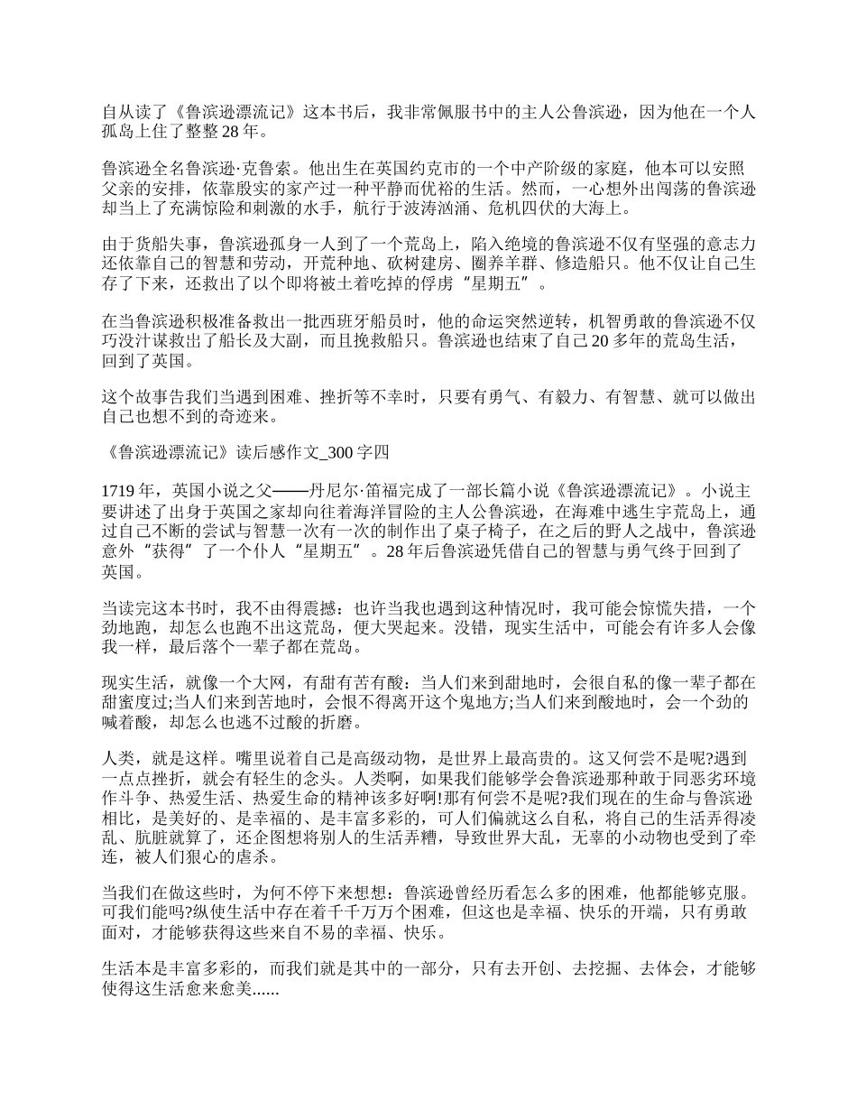 鲁滨逊漂流记读后感作文300字左右.docx_第2页