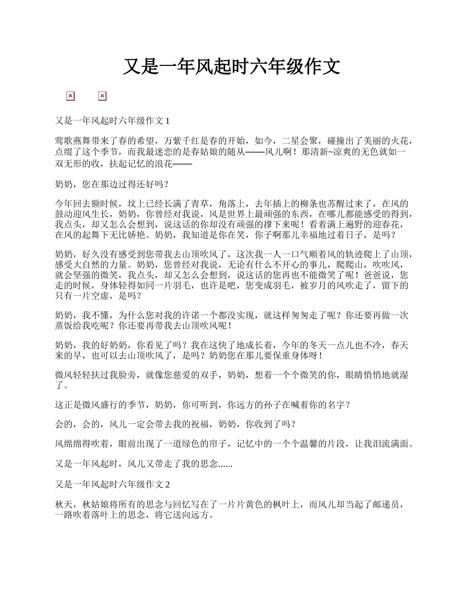 又是一年风起时六年级作文.docx_第1页