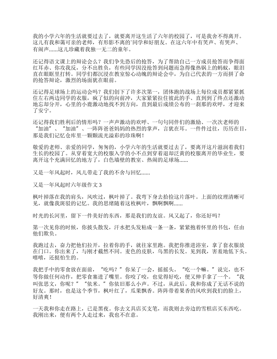 又是一年风起时六年级作文.docx_第2页