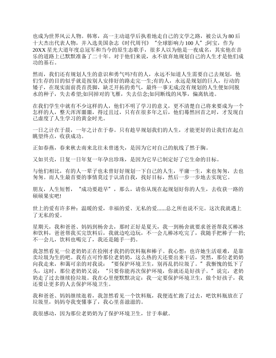 最新有人说生活不需要死板的计划作文800字优秀三篇.docx_第2页