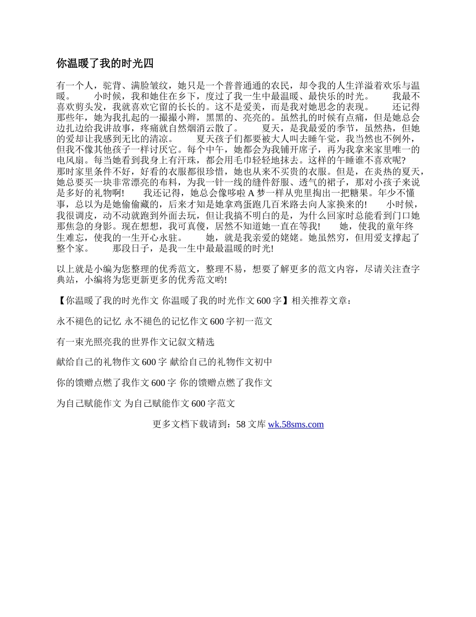 你温暖了我的时光作文 你温暖了我的时光作文600字.docx_第3页