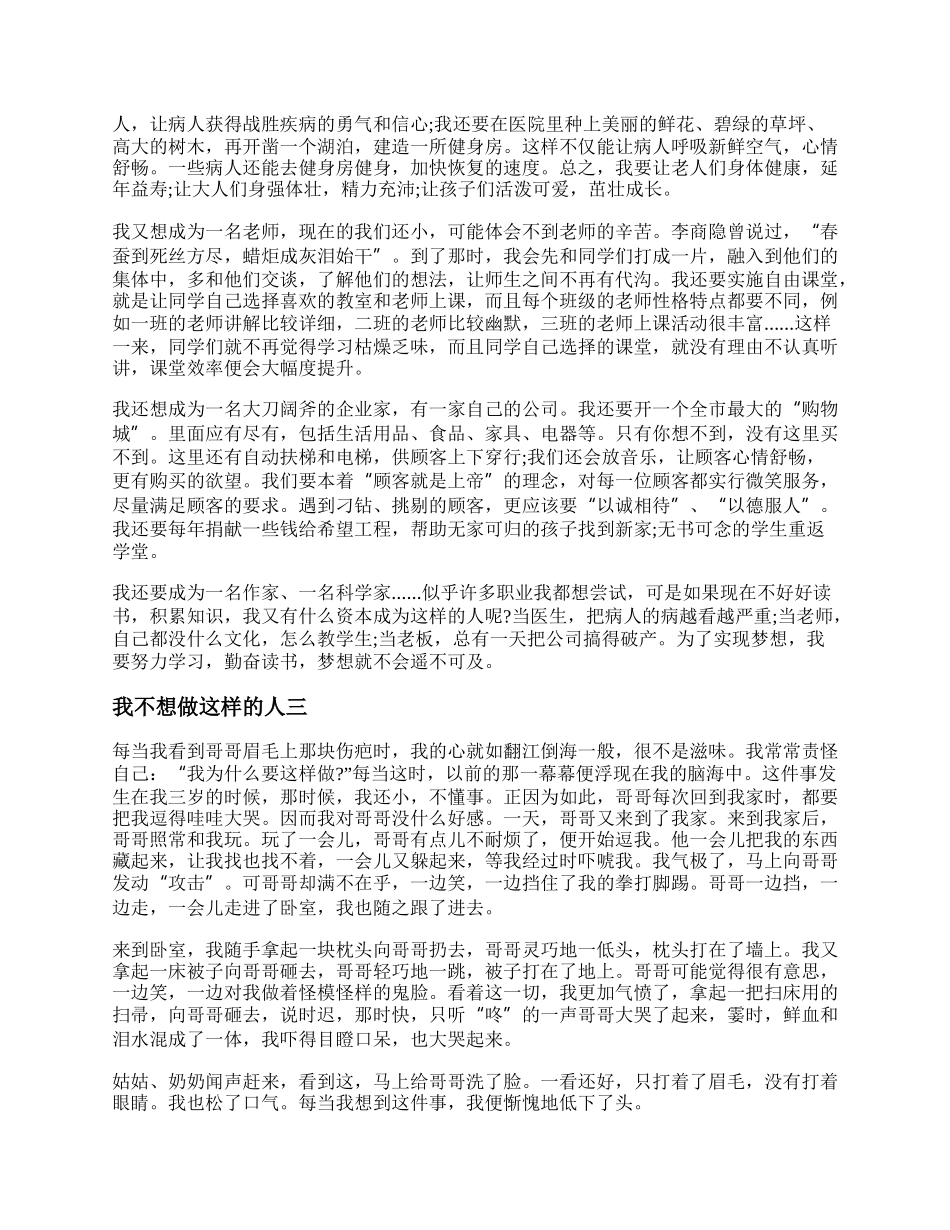 我不想做这样的人作文 我不想做这样的人作文600字范文.docx_第2页