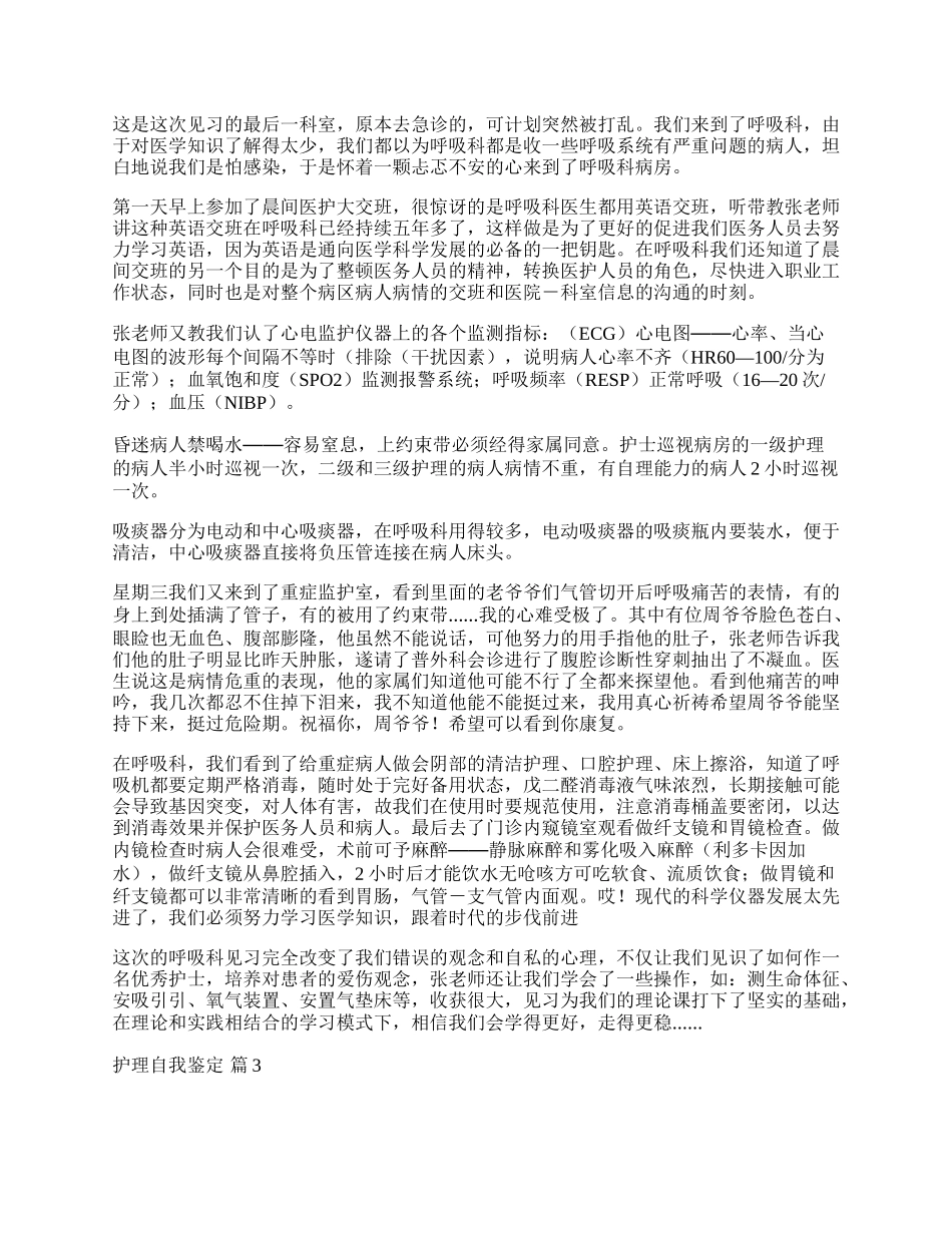 实用的护理自我鉴定模板集锦10篇.docx_第2页