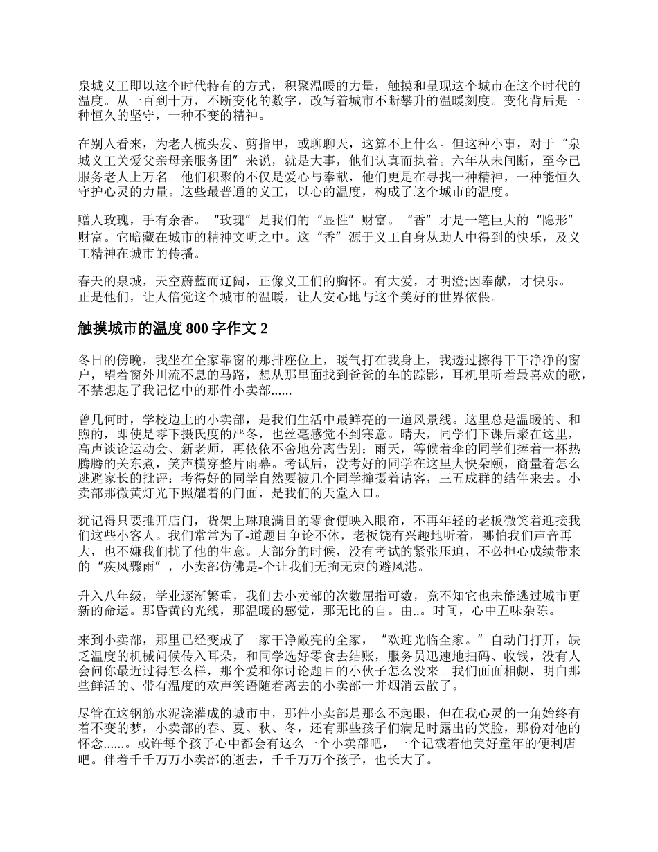 触摸城市的温度800字作文 触摸城市的温度范文精选三篇.docx_第2页