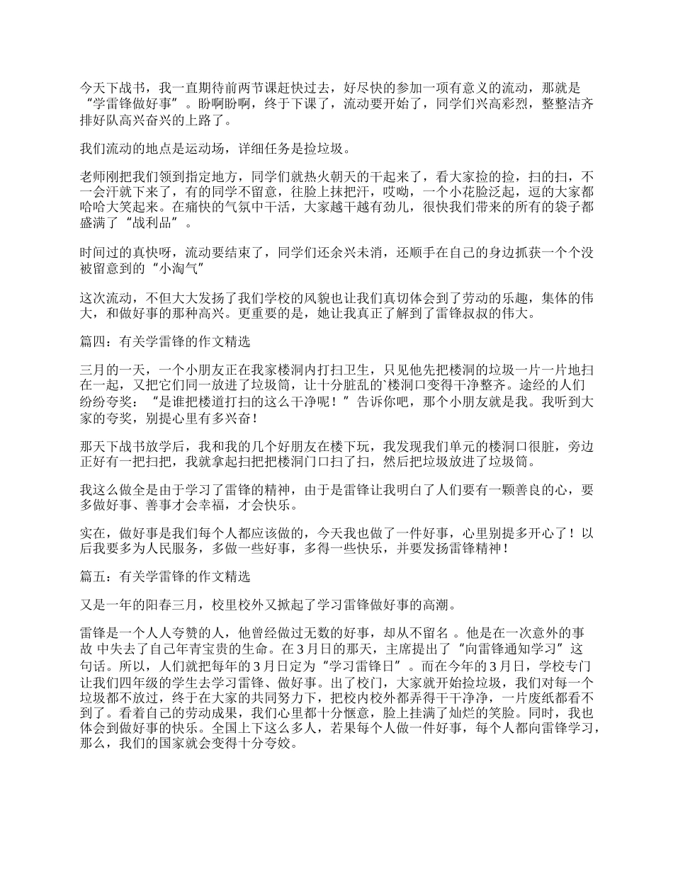 有关学雷锋的作文精选.docx_第2页