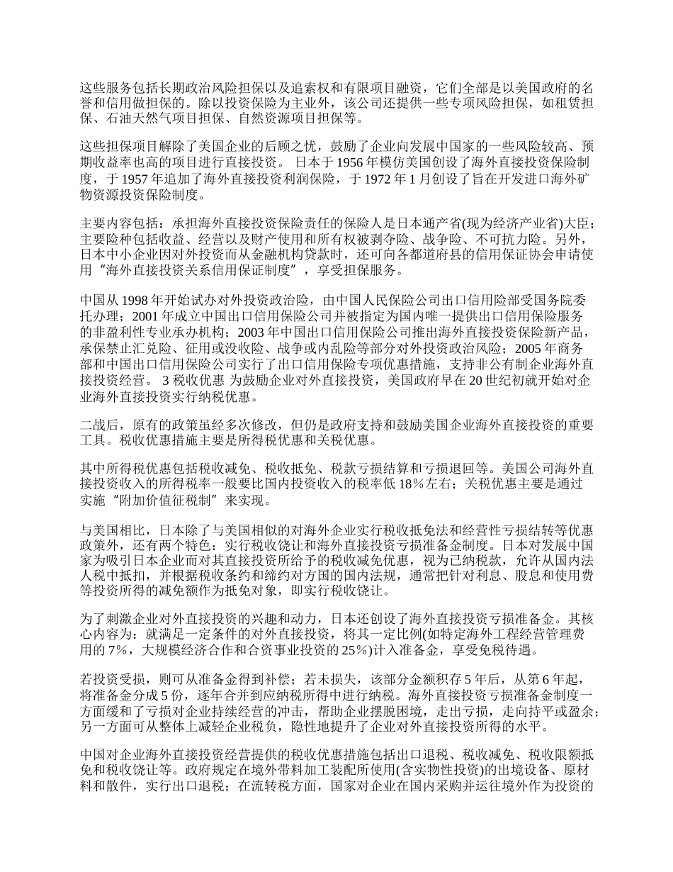 政府促进海外直接投资行为特征分析(1)论文.docx_第2页