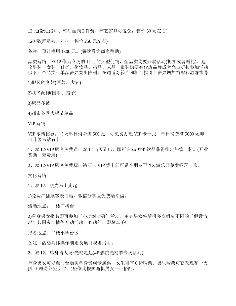 20XX年百货商场双十二活动方案.docx_第2页