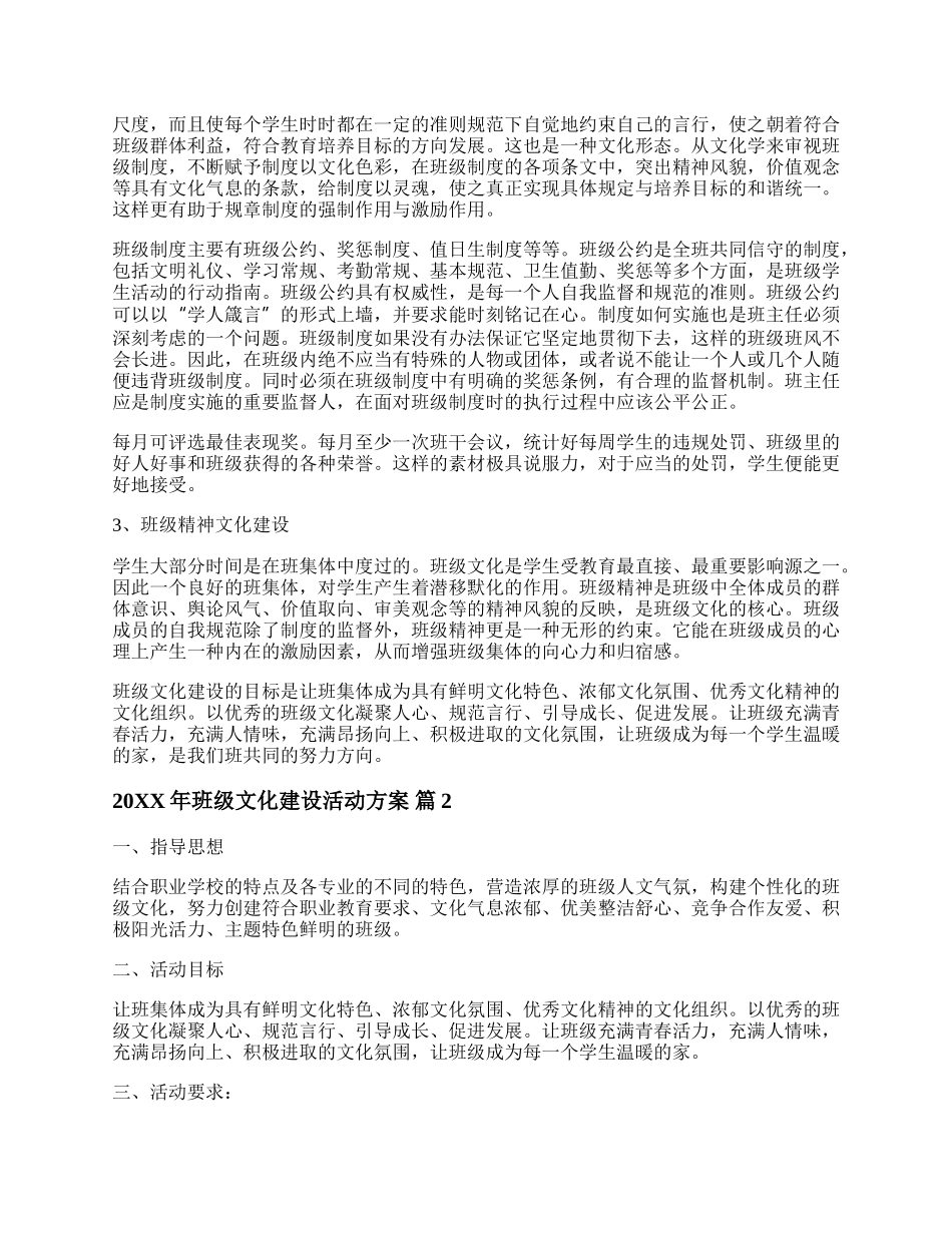 20XX年班级文化建设活动方案最新3篇.docx_第3页