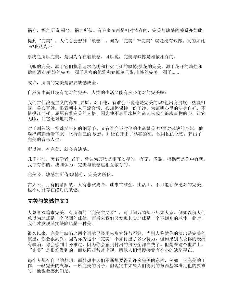 完美与缺憾作文800字 完美与缺憾作文议论文精选五篇.docx_第2页